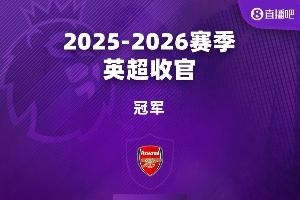 英超、意甲今日凌晨尘埃落定！一图遍览欧洲五大联赛本赛季大结局